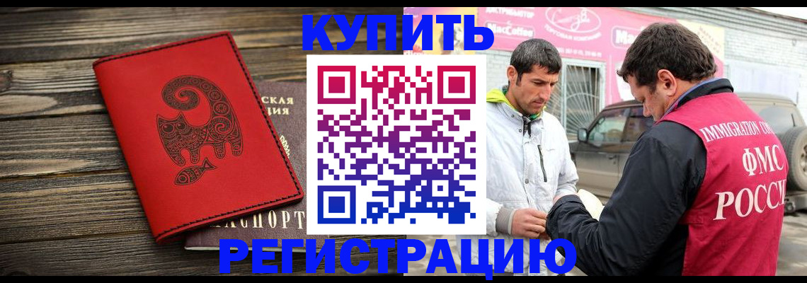 временная регистрация купить в Алейске